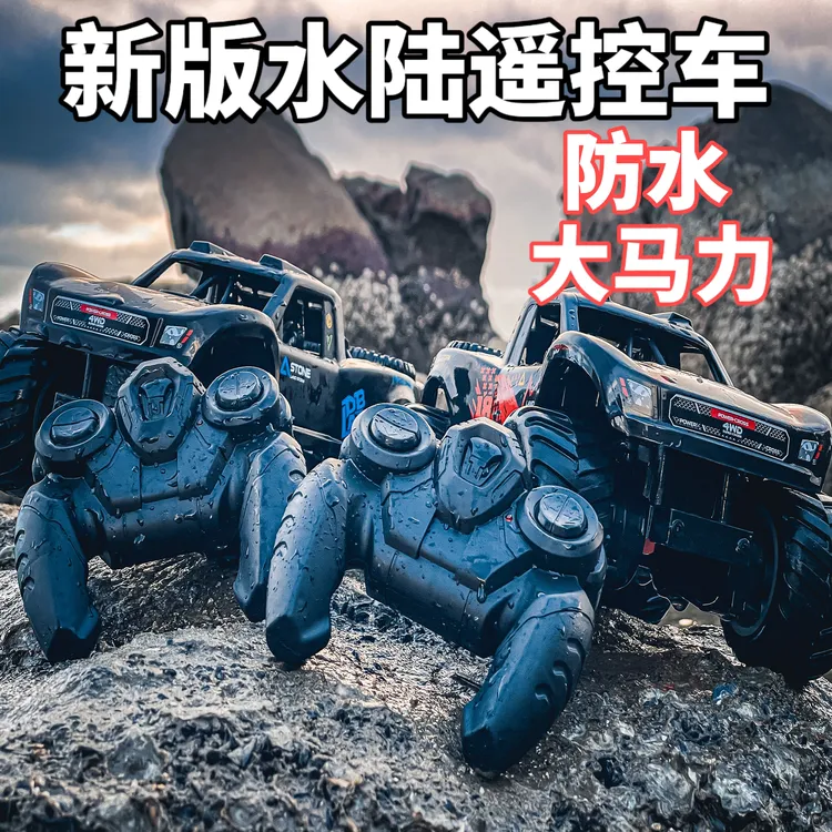 大号水陆两栖车防水多地形攀爬越野车沙草地山路儿童玩具遥控车