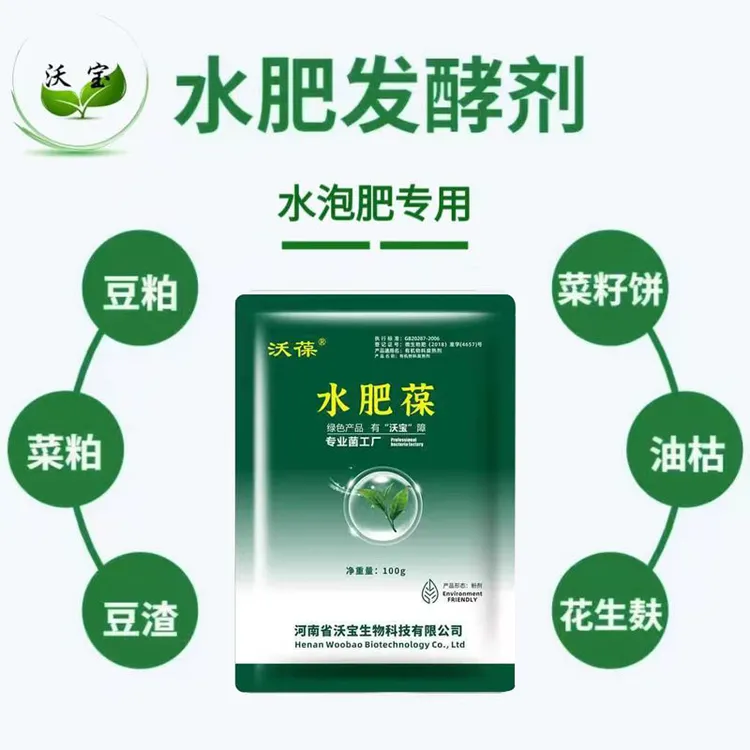 em菌水肥发酵剂微生物菌剂鱼蛋白花生麸豆饼菜子枯有机营养液肥