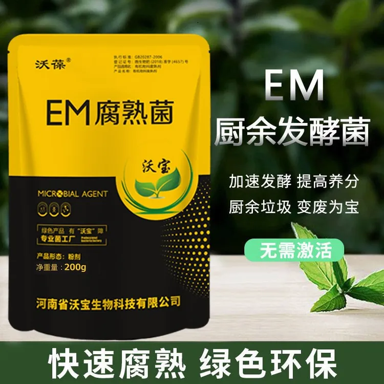 em发酵剂菌粉腐熟菌堆肥促进厨余垃圾杂草果皮菜秧瓜滕微生物菌剂