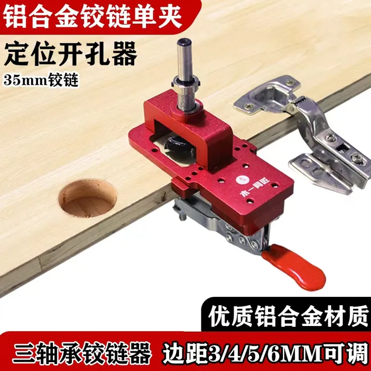 35铰链开孔辅助器限位打孔器衣橱柜门合页专用钻孔木工工具