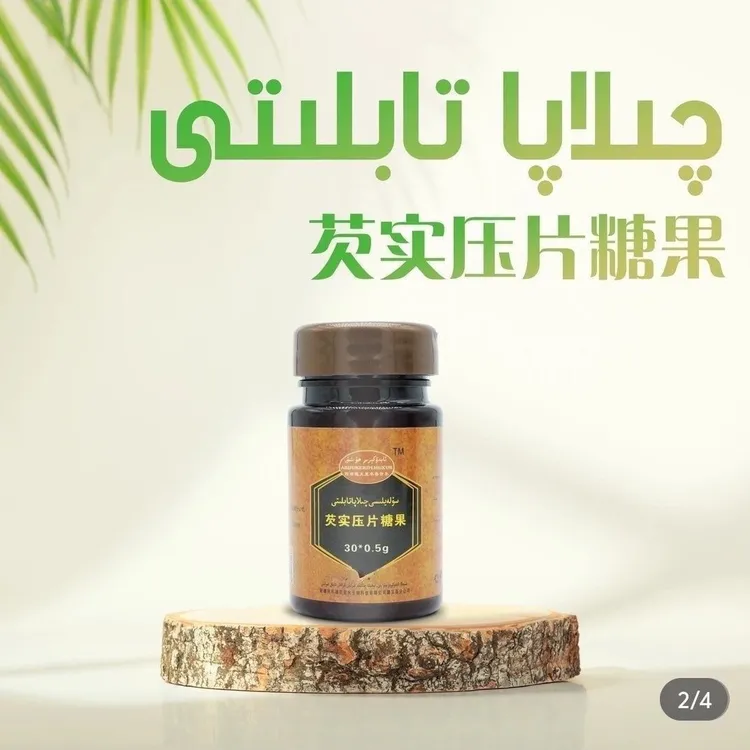 和田芡实压片糖果Qilapa tabliti正品包邮چىلاپا假一赔十