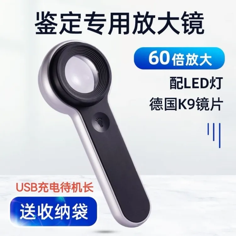 USB充电高倍珠宝放大镜鉴定专用60倍奢侈品手表古玩银元芯片维修
