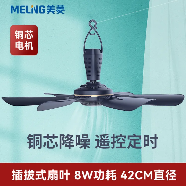 MELNG/美菱小吊扇静音床上大风力家用迷你小型学生蚊帐宿舍电风扇