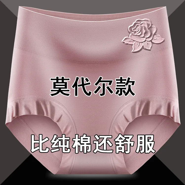 5条 女士内裤女莫代尔高腰抗菌透气大码胖mm甜美收腹提臀三角短裤
