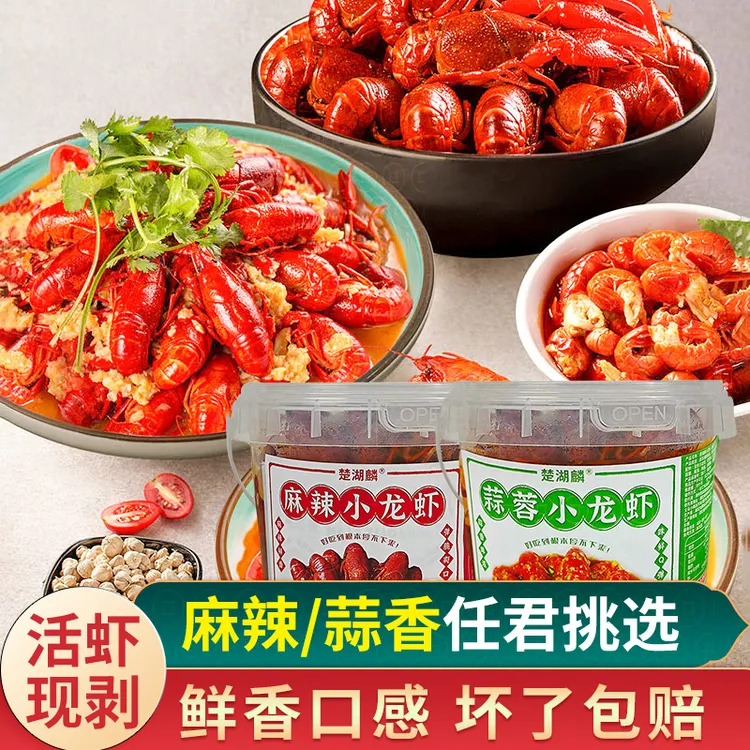 新鲜麻辣蒜蓉小龙虾活虾烹饪食用工厂冷链完整大龙虾
