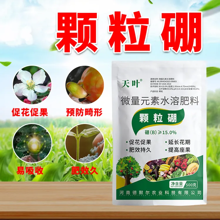 天叶颗粒硼促花促果分化花多芽多易吸收颗粒硼肥料微量元素水溶肥