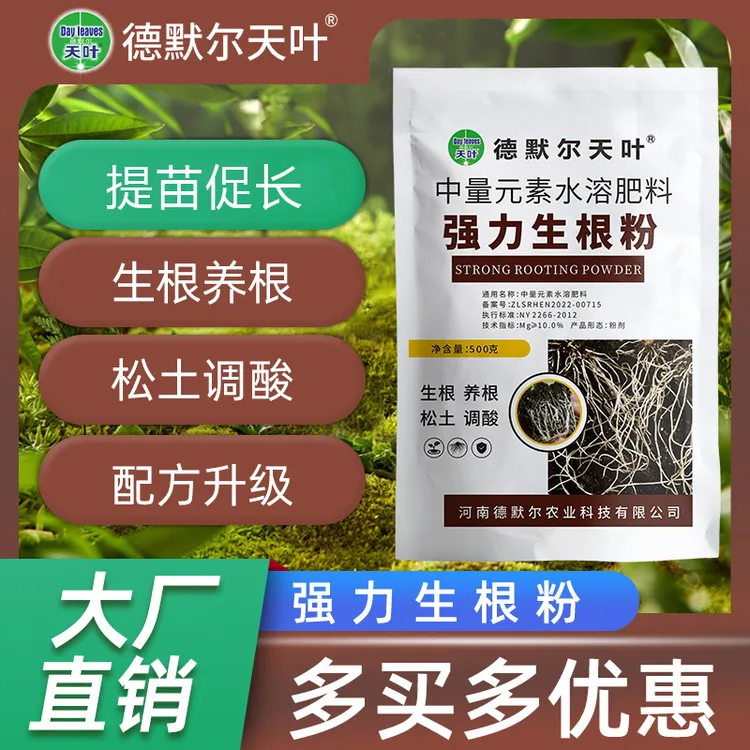 delmer/德默尔天叶生根粉果蔬园艺植物壮苗肥料中量元素水溶肥料