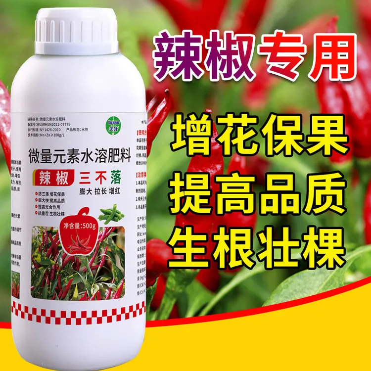 delmer/德默尔天叶辣椒三不落辣椒专用农用工业辣椒家用水溶肥料