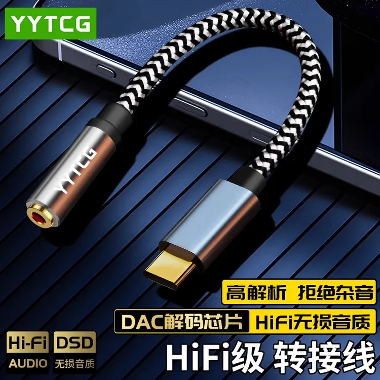 YYTCG发烧高清音质typec转3.5mm耳机转接线内置DAC解码器便携耳放