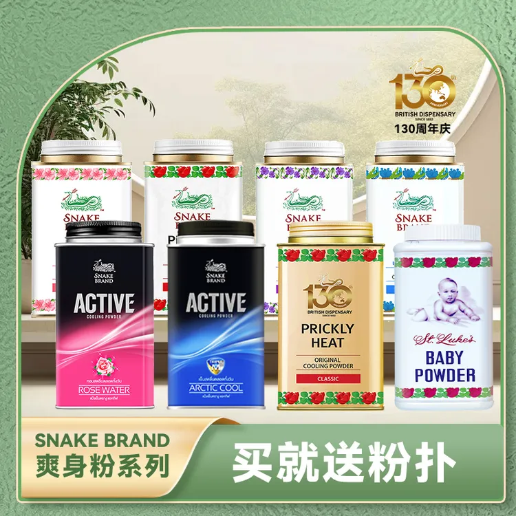 泰国SNAKE BRAND/蛇牌痱子爽身粉大人男女学生军训清凉止汗空调粉