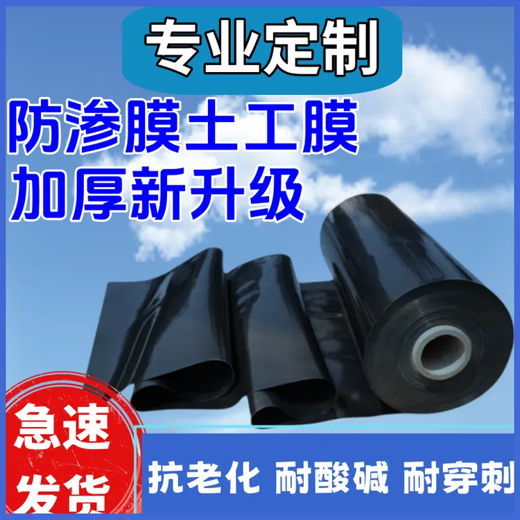 聚乙烯HDPE土工膜鱼塘防水膜防渗膜水产养殖护坡蓄水池沼气池黑膜