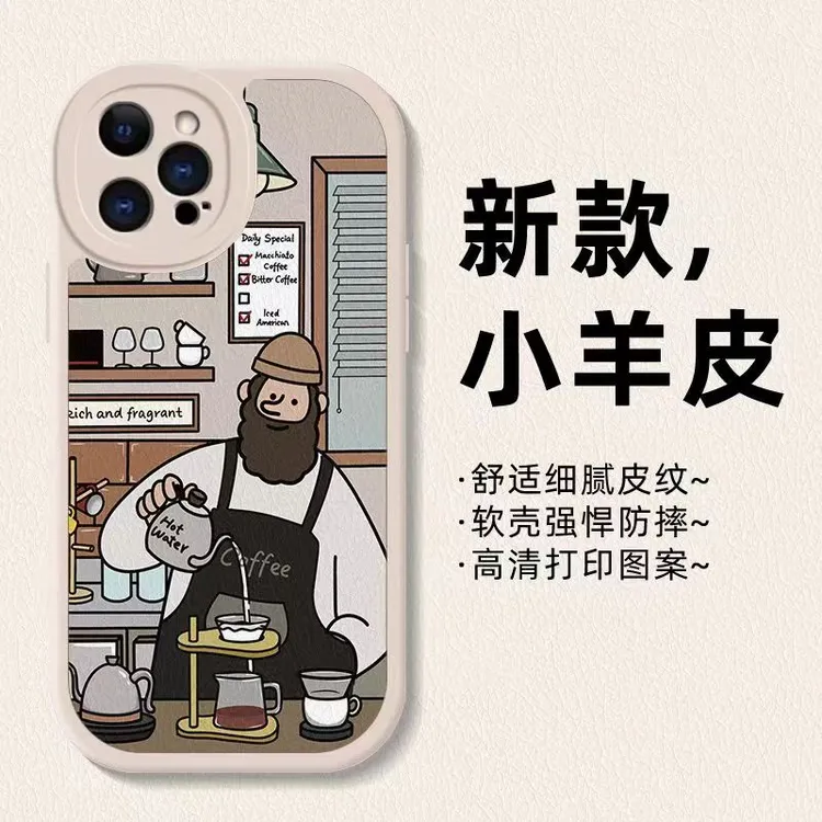 适用【iPhone苹果15】新款14可爱13小众12个性咖啡大叔小羊皮手机壳