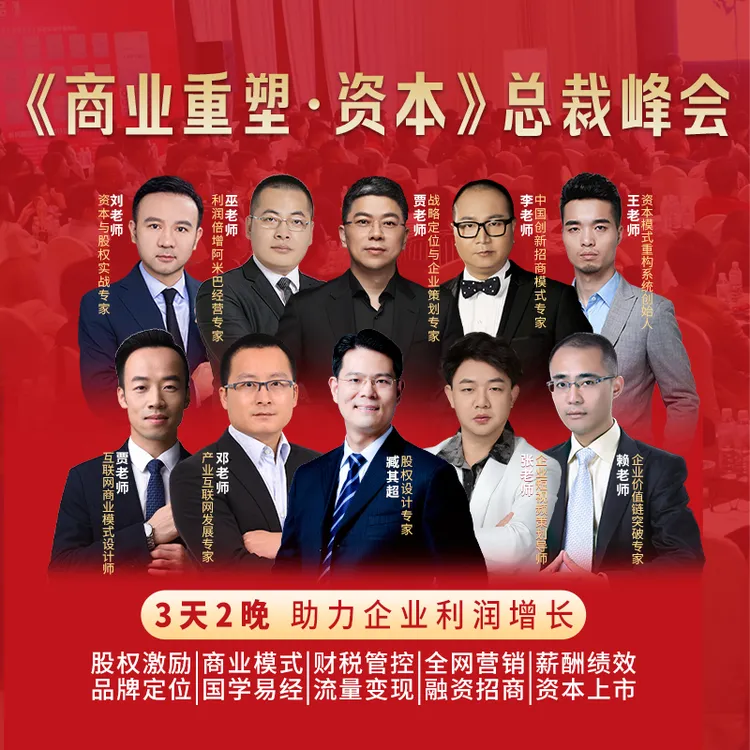 三藏文化企业利润增长训练营