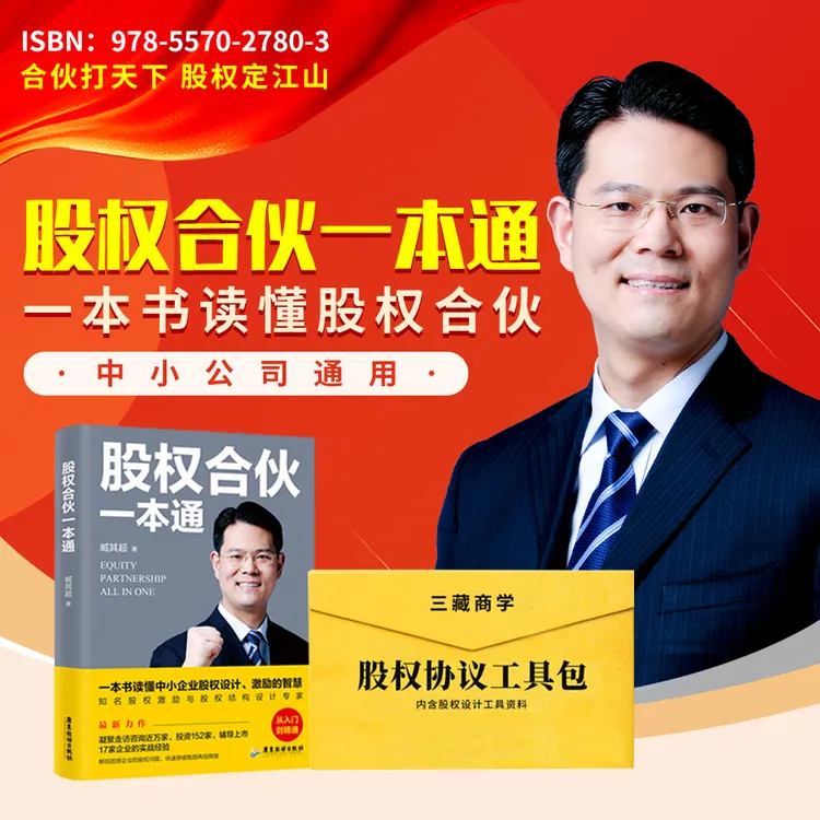 【股权合伙一本通】股权激励搭配股权设计网课+常用合伙协议