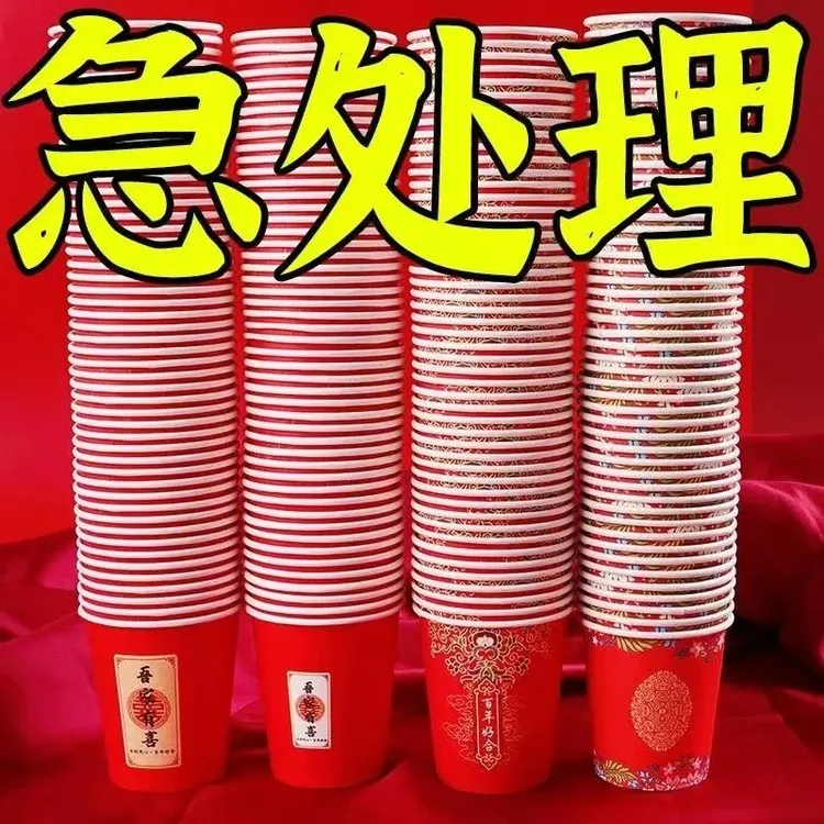 一次性水杯喜碗婚庆婚宴大家用茶杯待客结婚一次性杯子便宜整箱
