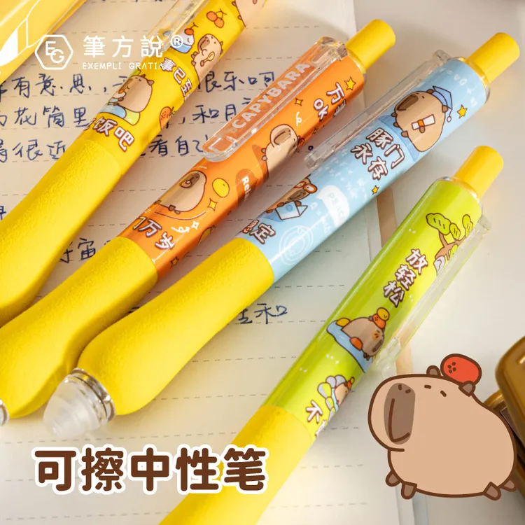 笔方说可擦中性笔0.5速干高颜值初高中生刷题笔卡皮巴拉熊猫系列