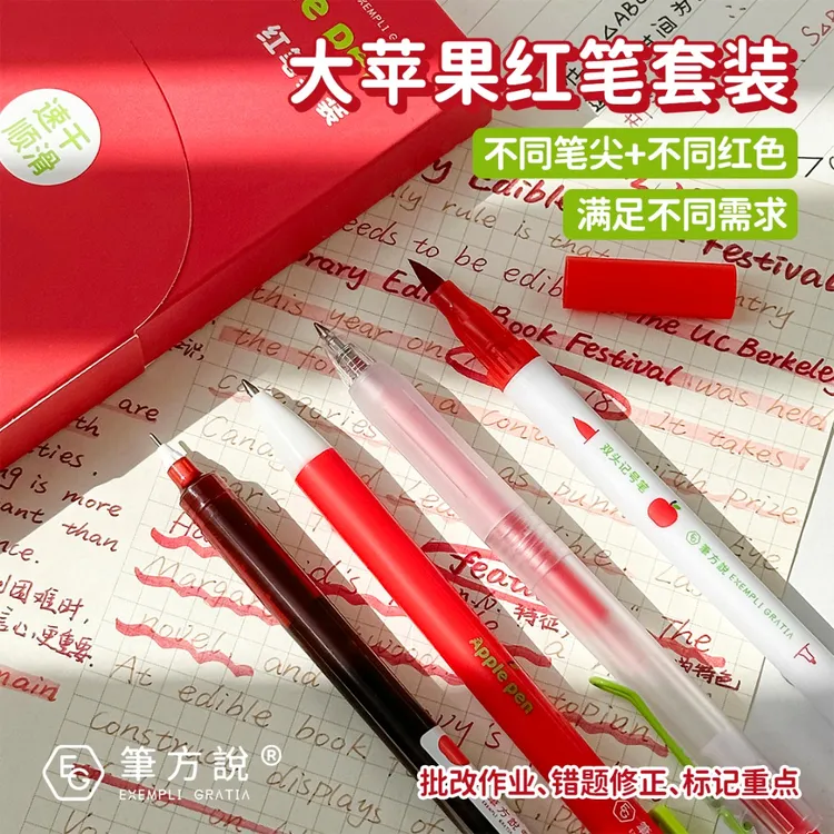 笔方说红笔套装中性笔直液笔学生办公速干顺滑记笔记作业批改必备