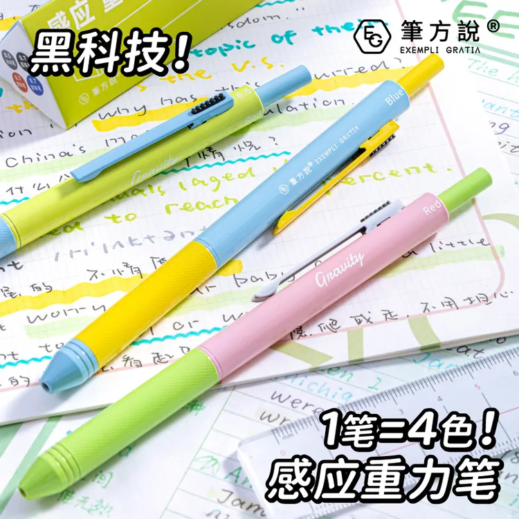 笔方说感应重力笔四合一黑科技按动圆珠笔学生高颜值多功能多色笔
