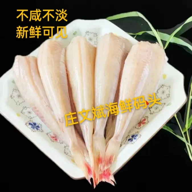 连云港发货新鲜淡盐当季去头去皮红娘鱼4斤送2斤