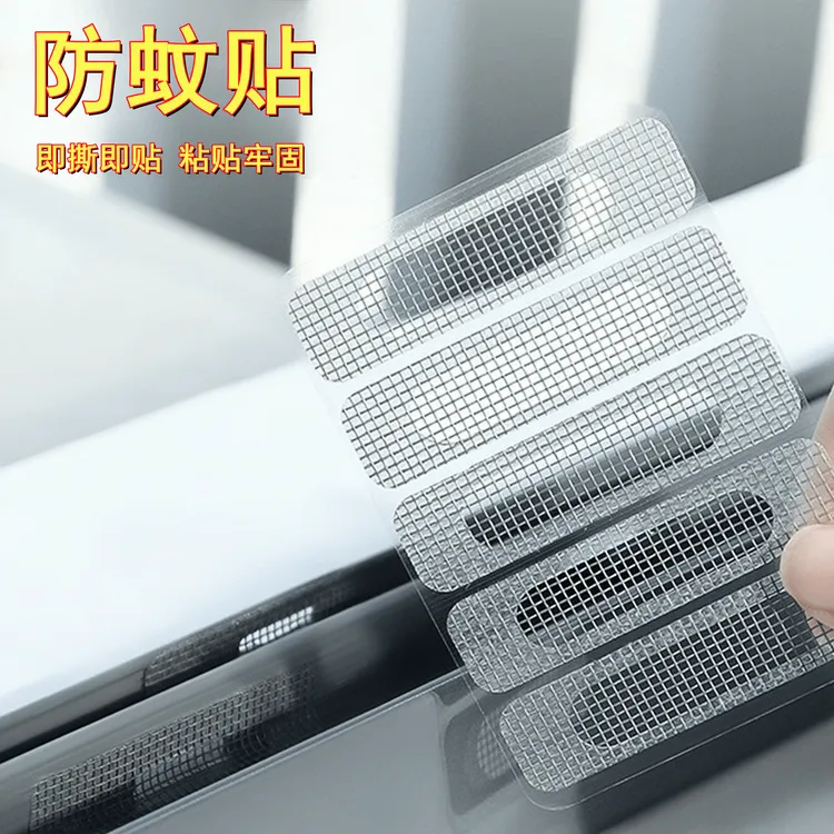 纱窗防蚊贴条窗户网纱补洞贴推拉门窗流水孔贴防蝇防虫纱网魔术贴
