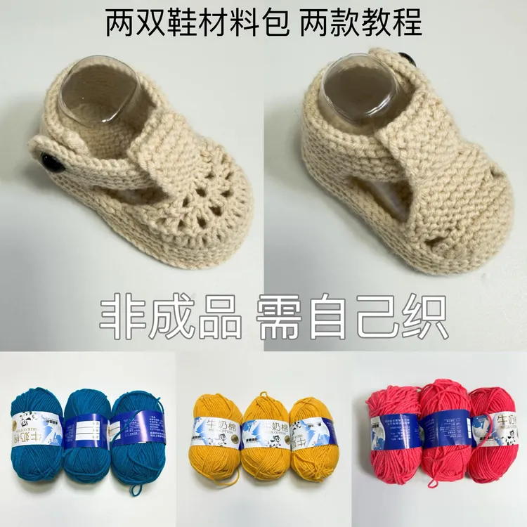 纯手工婴儿编织鞋宝宝软底鞋步前鞋一周岁以内春夏秋材料包非成品