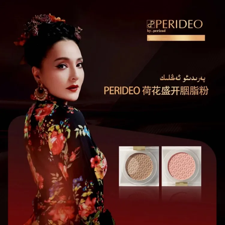 PERIDEO柔光胭脂粉腮红修颜美颜