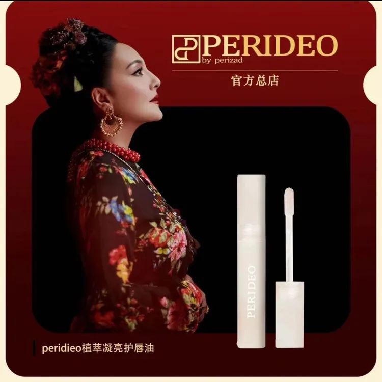 PERIDEO 植萃凝亮护唇油嘴部精华保湿防干裂