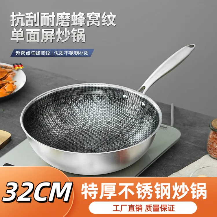 家用食品级不锈钢炒锅蜂窝不粘锅家用电磁炉燃气灶专用锅具平底锅