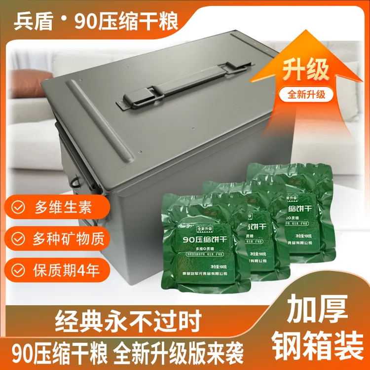 【大三防箱】兵盾90升级款无蔗糖压缩饼干60包*100克 12斤
