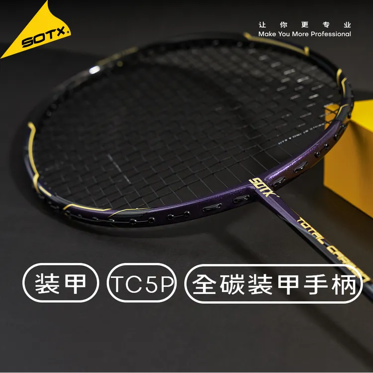 SOTX索牌羽毛球拍装甲TC5P攻防击球全碳素3D立体减震纤维羽毛球拍