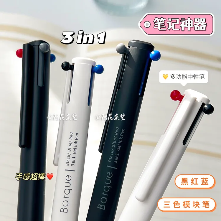 阿花丨赞仕三色中性笔做笔记专用多色合一多功能按动笔模块笔笔芯