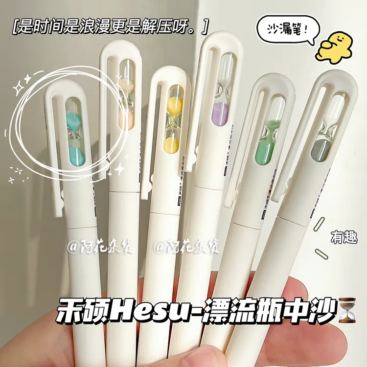 禾硕时间沙漏笔旋转中性笔ins高颜值简约流沙漂流瓶耐脏顺滑黑笔