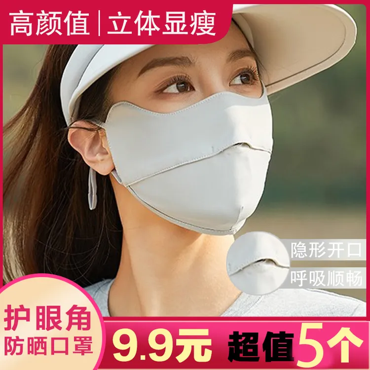 良度冰丝防晒口罩透气夏季薄款防紫外线高颜值遮阳护眼角脸基尼