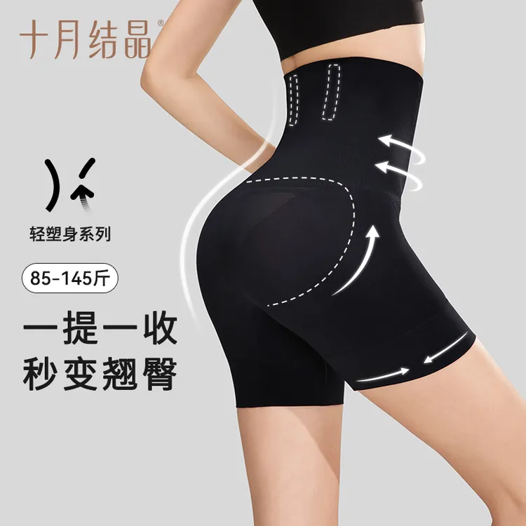 十月结晶单条液态收腹裤强力收小肚子产后塑形提臀大码无痕安全裤