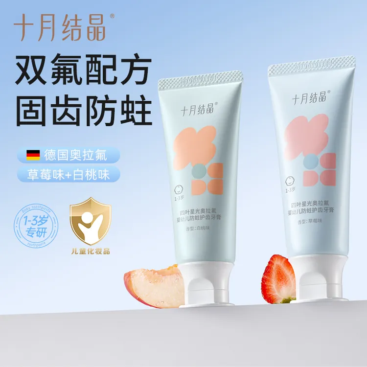 十月结晶四叶星光奥拉防蛀护齿牙膏儿童1-3-12岁护龈清爽健齿留香