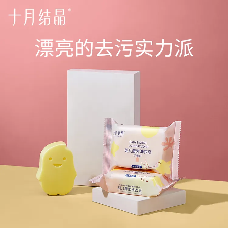 十月结晶婴儿酵素抑菌洗衣皂宝宝洗衣清洁去污肥皂bb皂囤货装