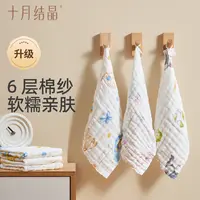 【超值购】十月结晶婴儿小方巾儿童纯棉纱布口水巾超软洗脸小毛巾
