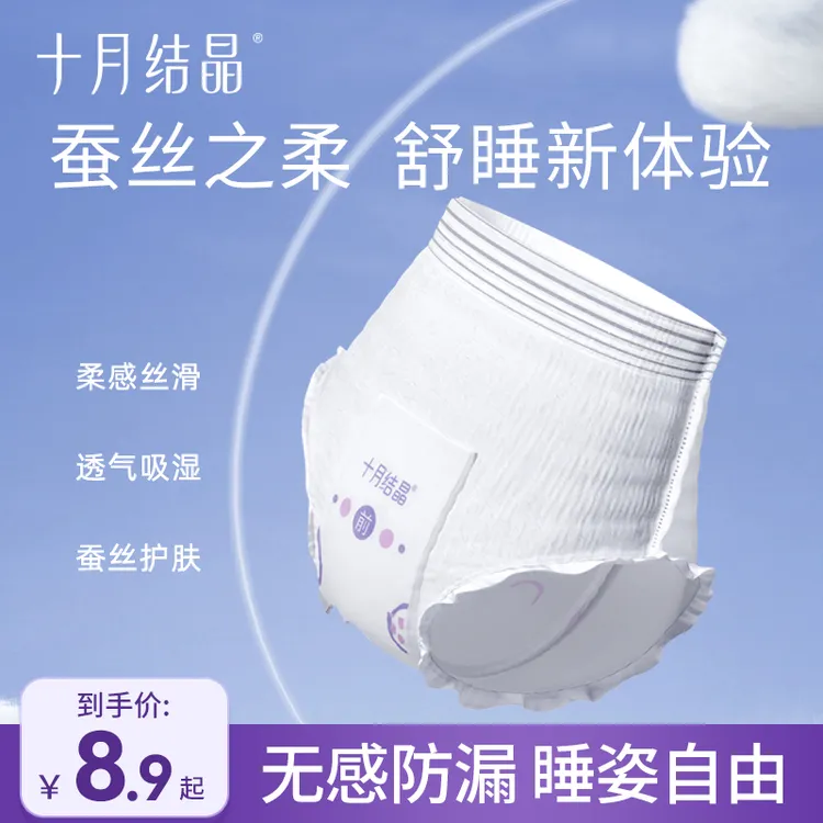 十月结晶安心裤产妇安睡裤型女夜用姨妈经期拉拉安全裤透气