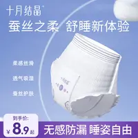 十月结晶安心裤产妇安睡裤型女夜用姨妈经期拉拉安全裤透气