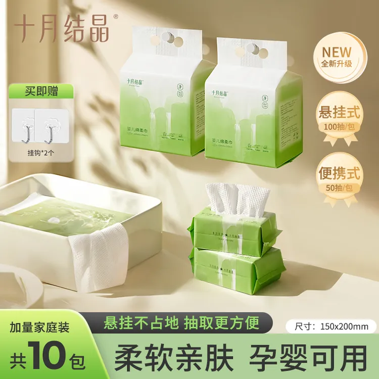 十月结晶孕婴绵柔巾加厚加大干湿两用洗脸巾悬挂式10包