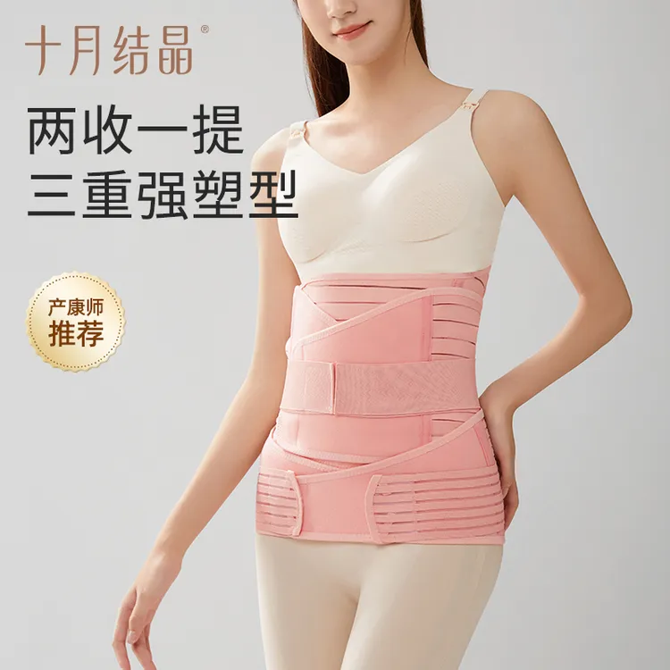 十月结晶孕妇产后剖腹产护理顺产收腹带产妇束缚塑形束腰带3件套