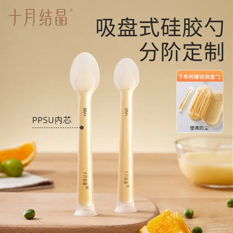 十月结晶婴幼儿勺子ppsu分阶硅胶勺2件套吸盘式餐具家用喂养神器