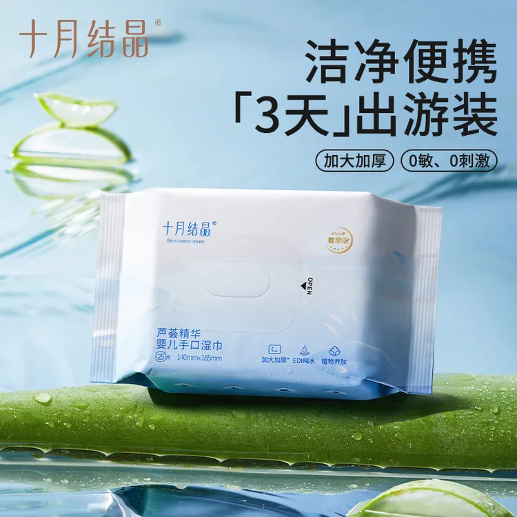 十月结晶婴幼儿珍珠纹芦荟精华湿巾可擦眼亲肤柔软加大加厚便携装