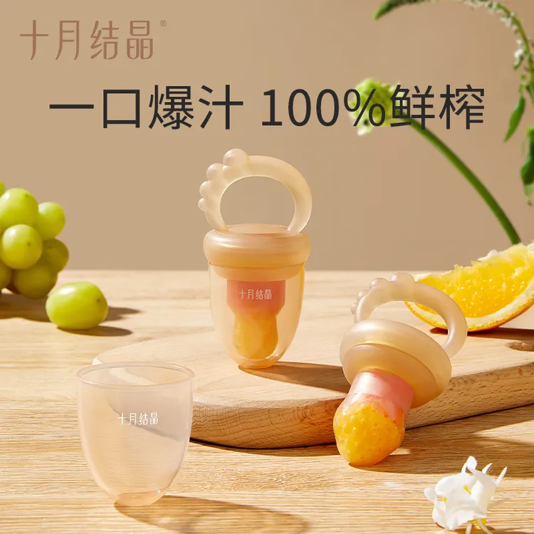 十月结晶婴儿食物咬咬乐全硅胶果蔬乐宝宝吃水果辅食神器可推进式