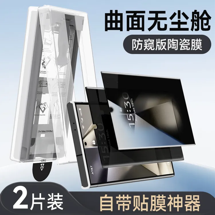 长景远曲面防窥无尘舱陶瓷膜适用于华为/oppo/vivo/小米/荣耀真我