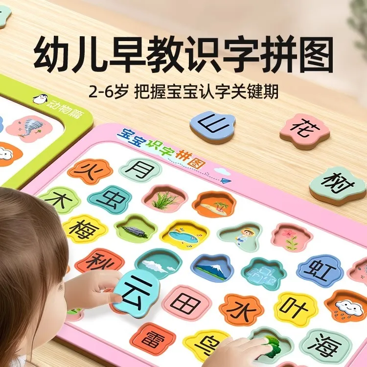 宝宝识字拼图幼儿园2到3-6岁卡片学前专注力早教平图儿童益智玩具
