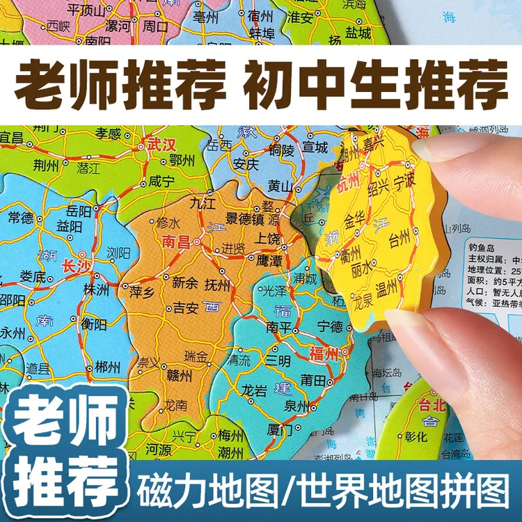 中国地图磁力拼图2024年新版行政区大号世界地理3d立体初中生专用