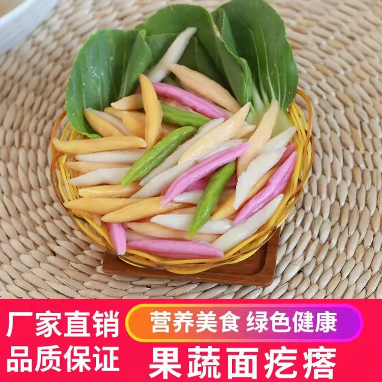 诸暨特产米田上果蔬面疙瘩早餐面火锅面五彩海参面疙瘩250g零添加