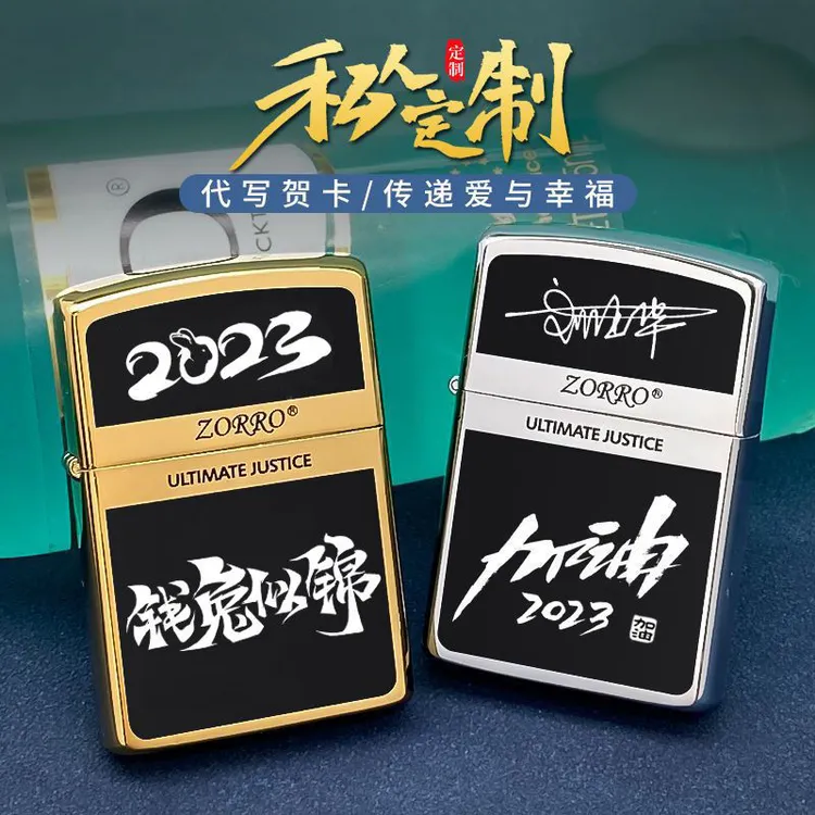 佐罗ZORRO煤油打火机老式火石防风创意个性定制礼物 送男友高档机