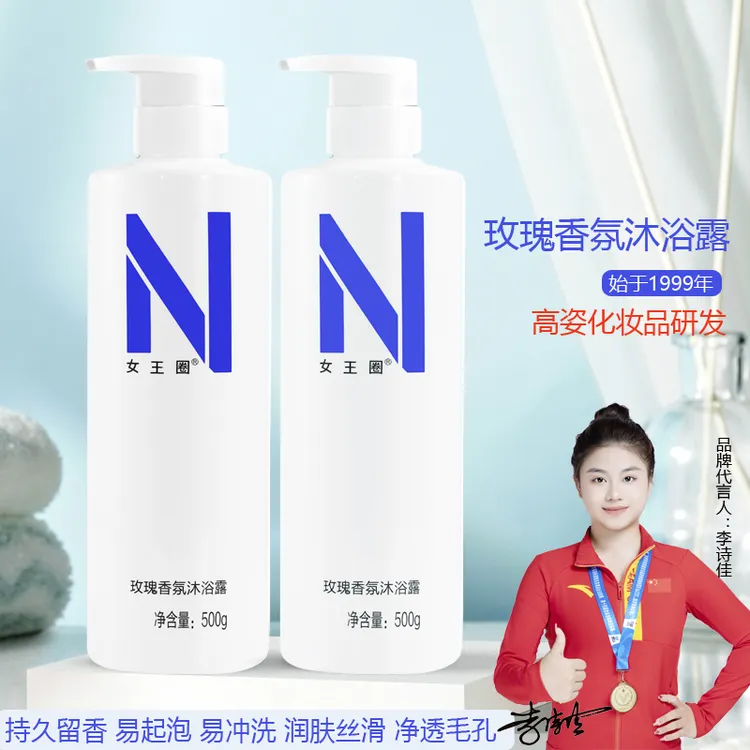 女王圈玫瑰香氛沐浴露2瓶润肤丝滑持久留香易起泡易冲洗男女清香